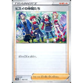 ヒスイの仲間たち (パラレル仕様) 160/172 S12a サポート ポケモンカードゲーム ソード&シールド ハイクラスパック VSTARユニバース